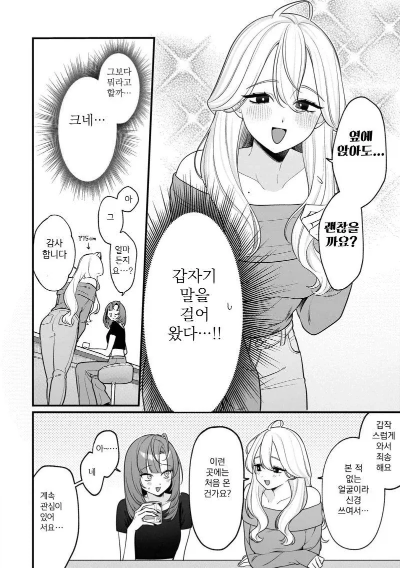 백합) 레즈비언바에 간 manwha - 이미지 2