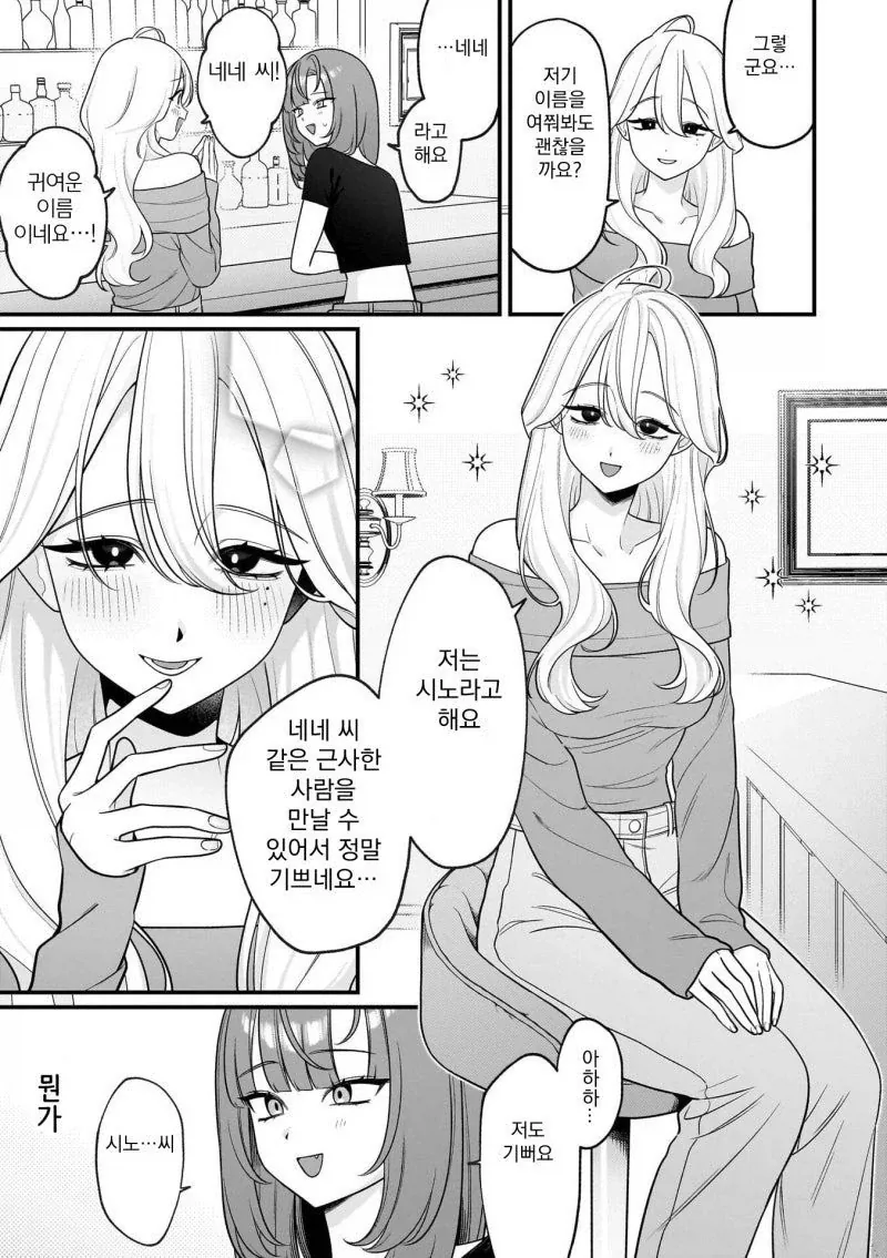 백합) 레즈비언바에 간 manwha - 이미지 3
