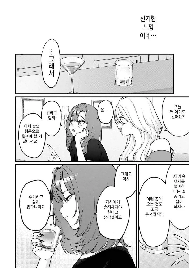 백합) 레즈비언바에 간 manwha - 이미지 4