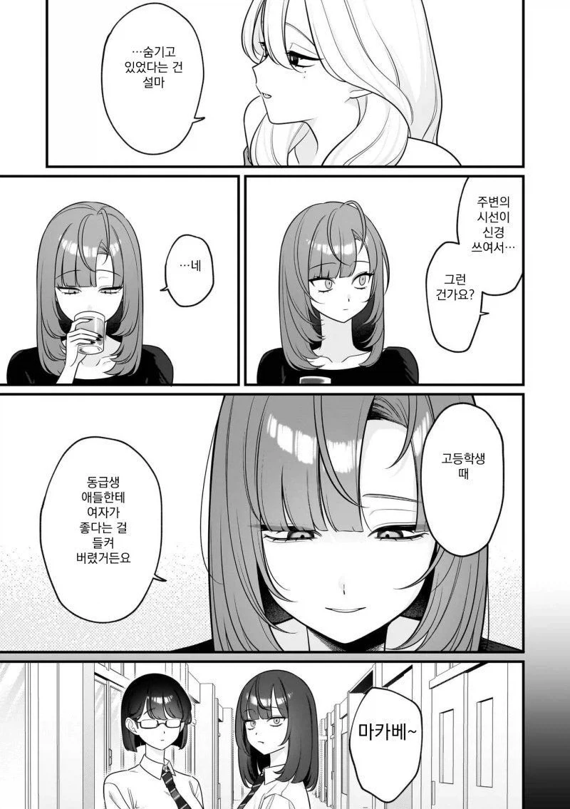 백합) 레즈비언바에 간 manwha - 이미지 5
