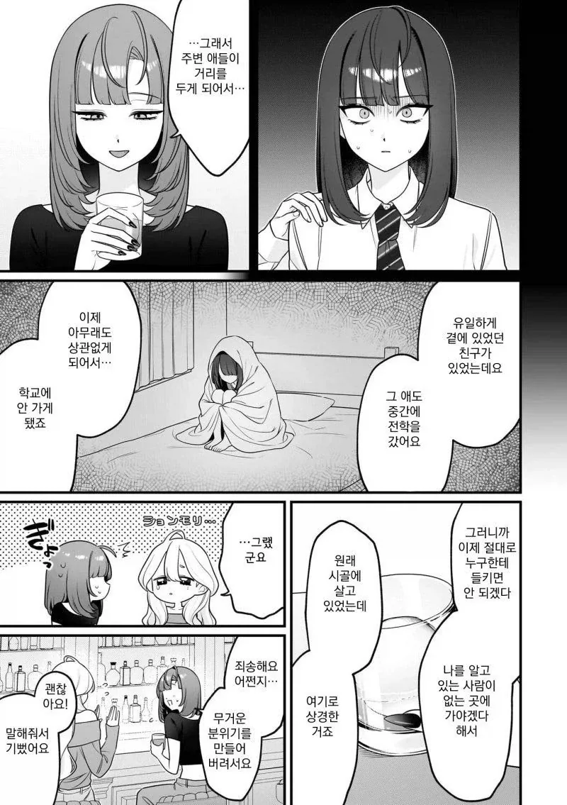 백합) 레즈비언바에 간 manwha - 이미지 7