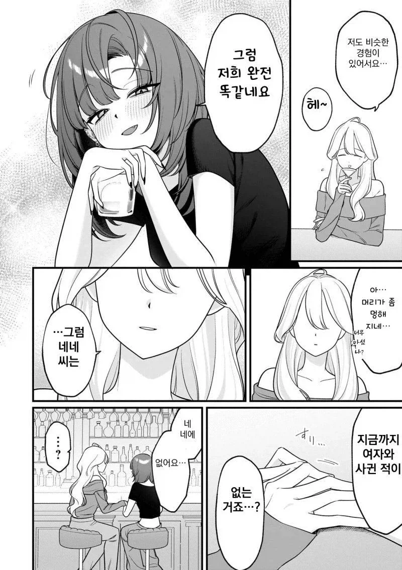 백합) 레즈비언바에 간 manwha - 이미지 8
