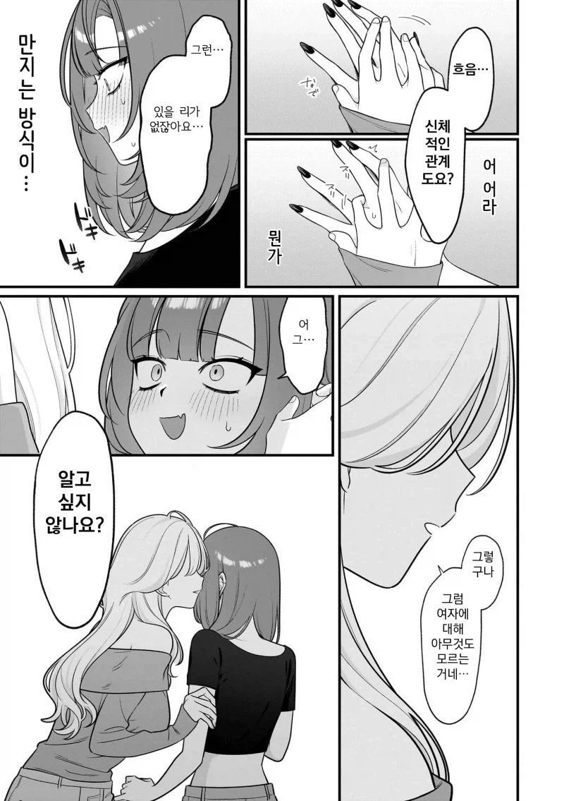 백합) 레즈비언바에 간 manwha - 이미지 9