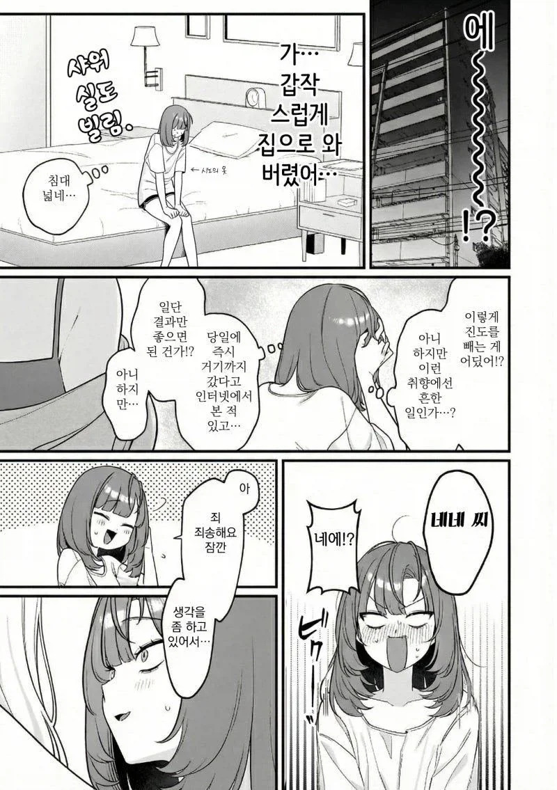 백합) 레즈비언바에 간 manwha - 이미지 11