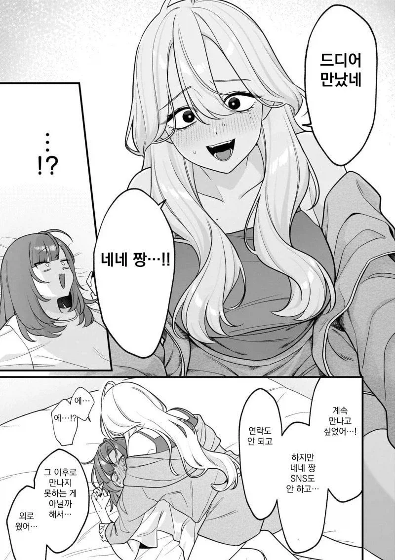 백합) 레즈비언바에 간 manwha - 이미지 12