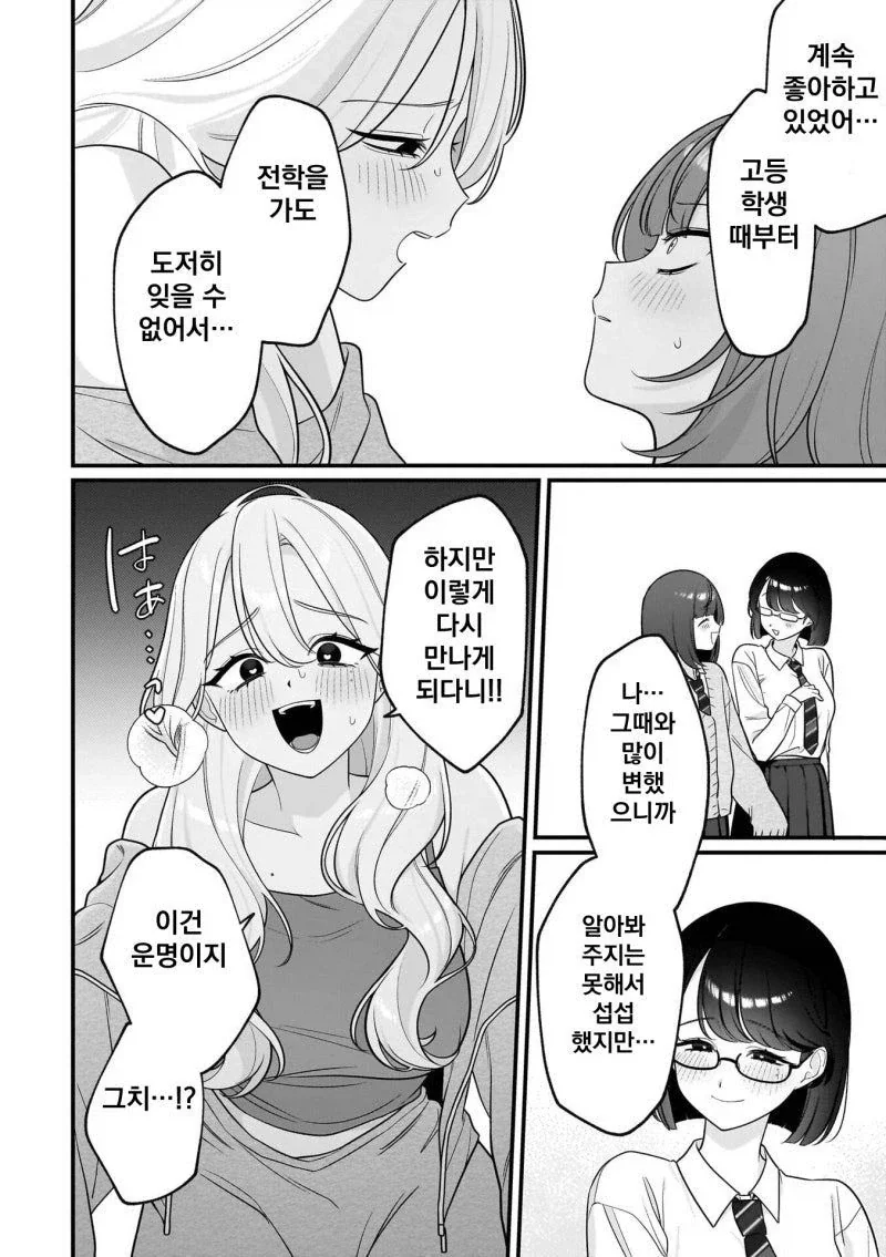 백합) 레즈비언바에 간 manwha - 이미지 13