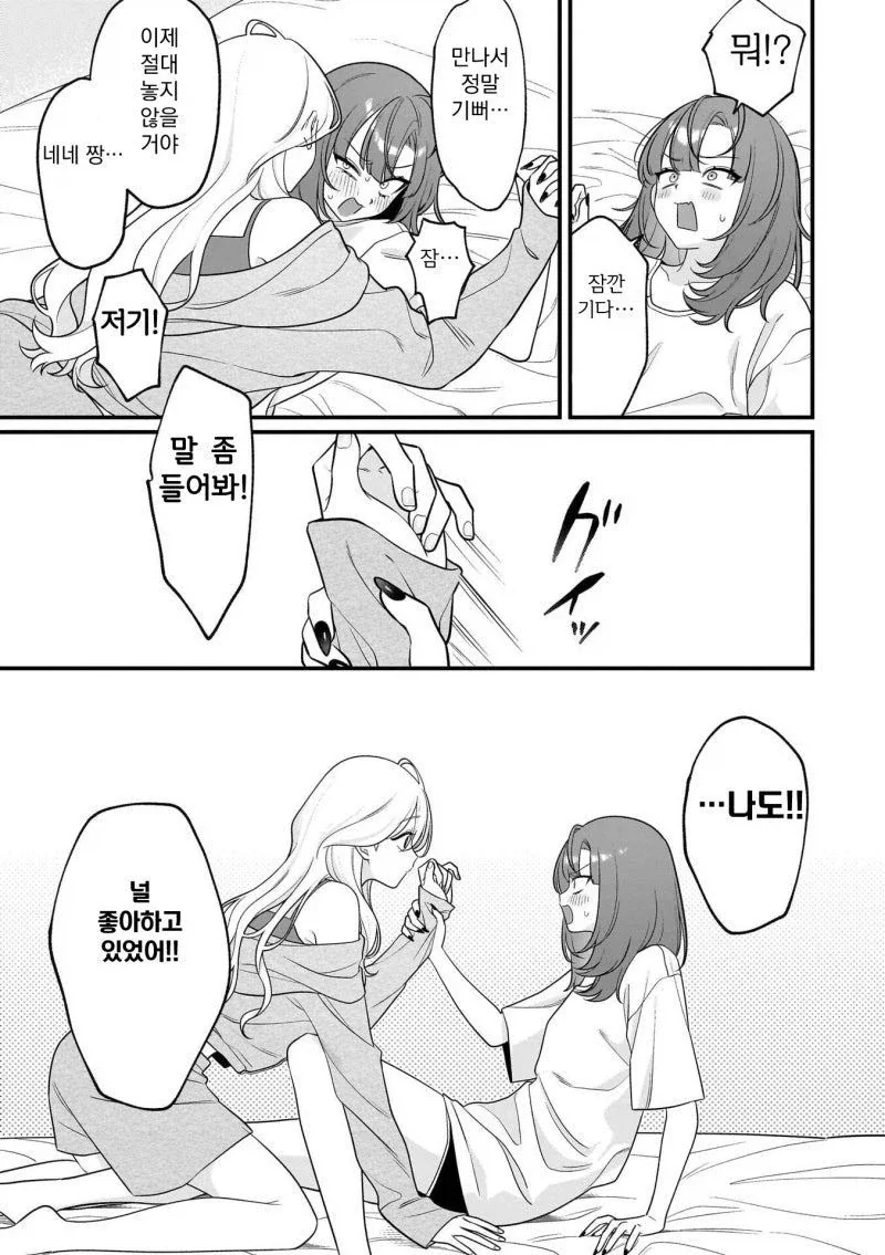 백합) 레즈비언바에 간 manwha - 이미지 14