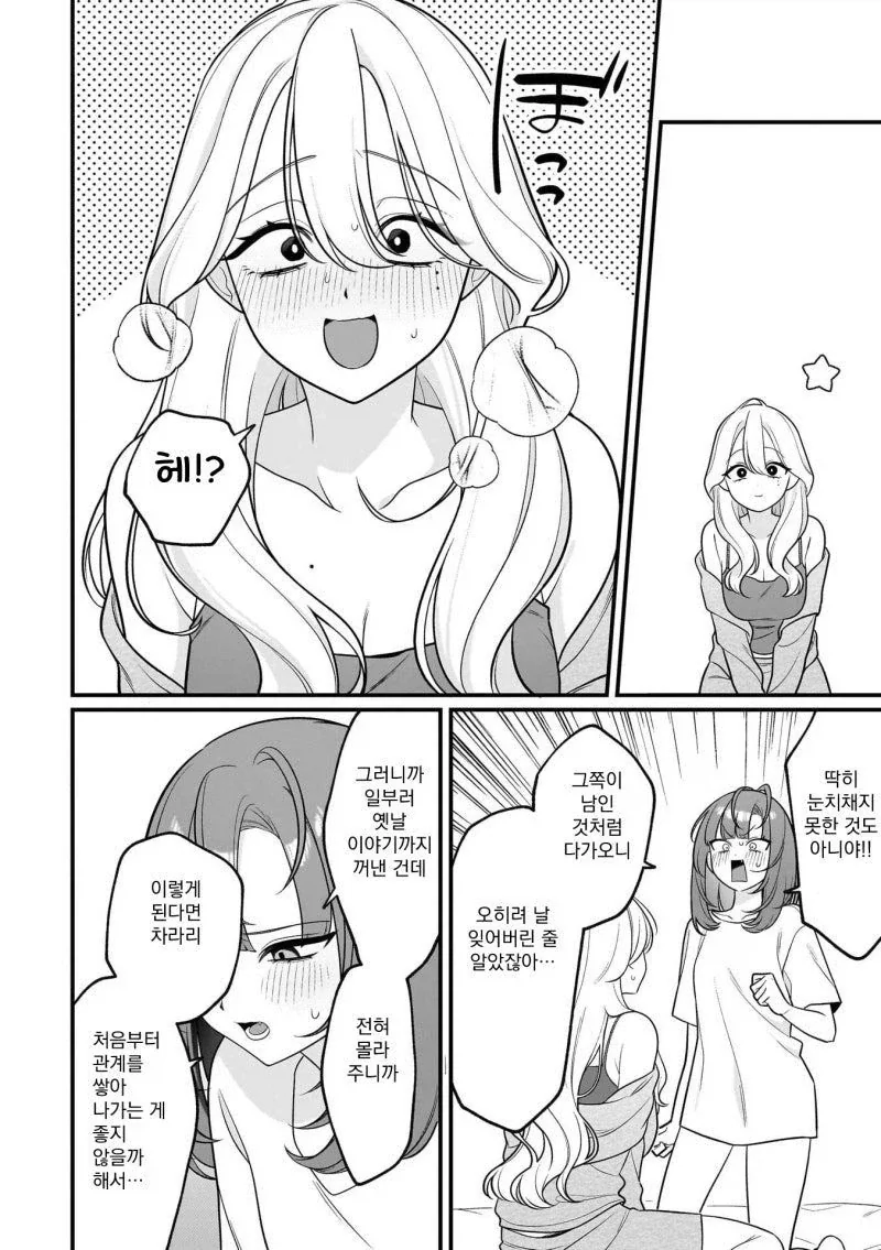 백합) 레즈비언바에 간 manwha - 이미지 15