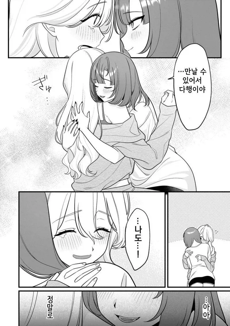 백합) 레즈비언바에 간 manwha - 이미지 17