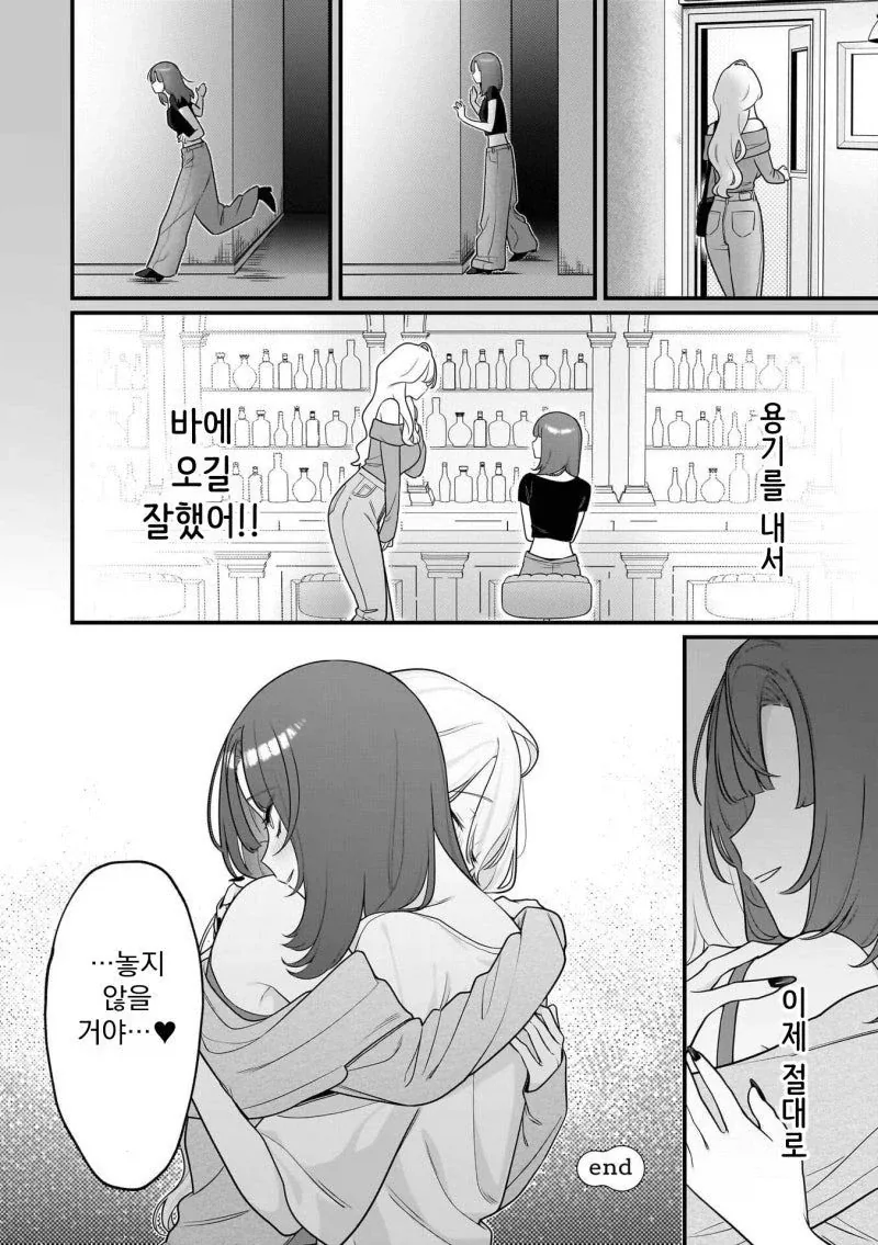백합) 레즈비언바에 간 manwha - 이미지 19