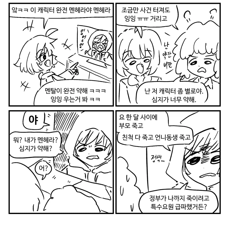 멘헤라, 얀데레 끔찍한 혼종 이미지 8