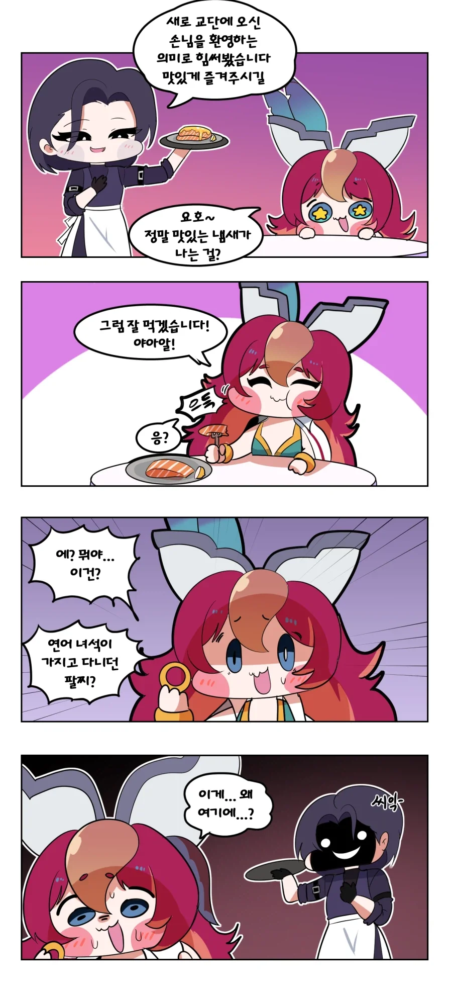 회장님의 손녀 두명의 교육 담당을 맡게 된 이야기.manwha 이미지 2