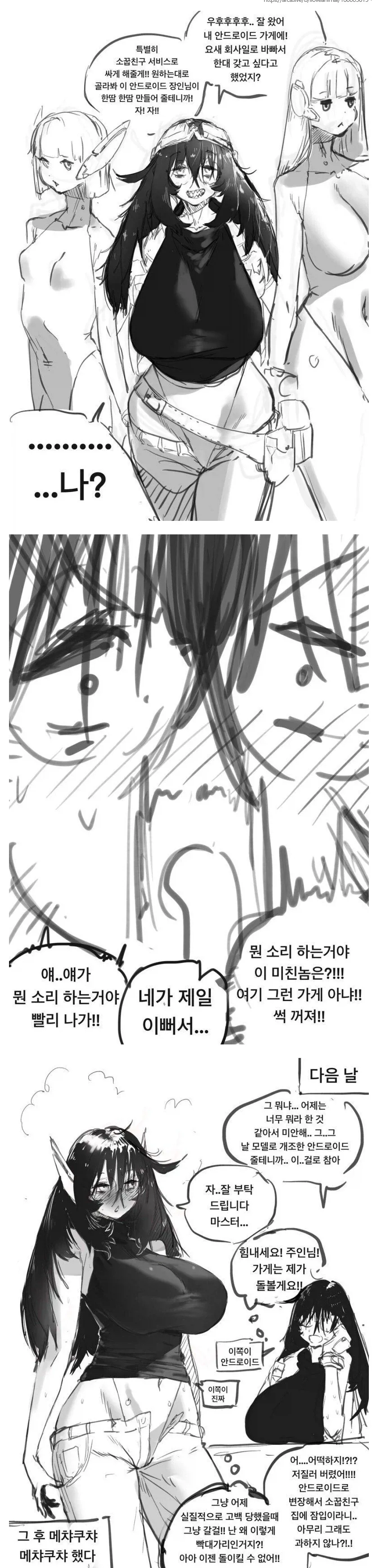 안드로이드 순애 manga 이미지 8