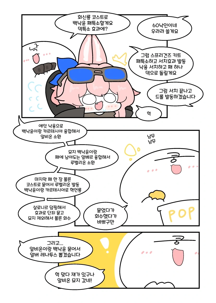 유희왕) 최강엑소 이렌느 언니.manhwa - 이미지 2