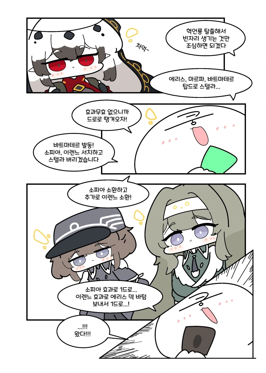 유희왕) 최강엑소 이렌느 언니.manhwa - 이미지 4