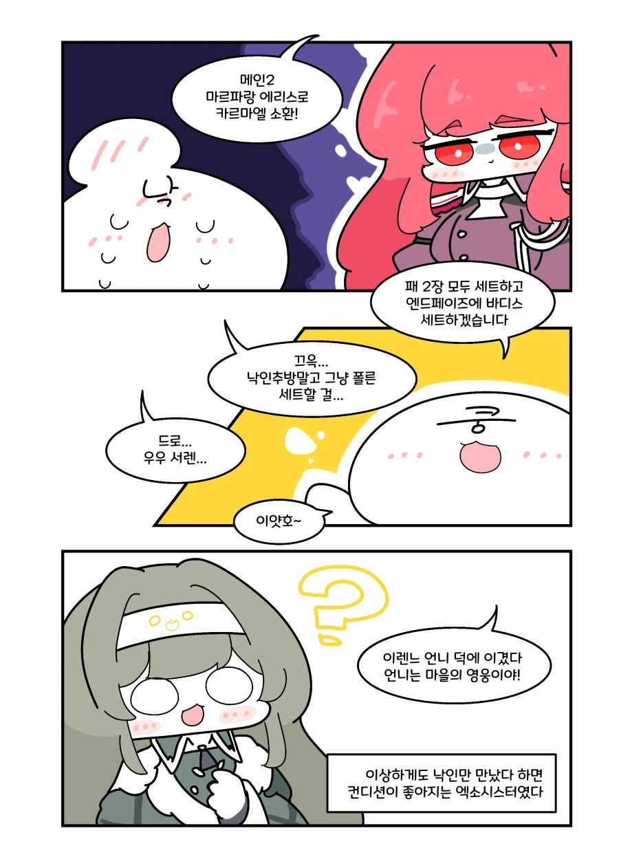 유희왕) 최강엑소 이렌느 언니.manhwa - 이미지 6
