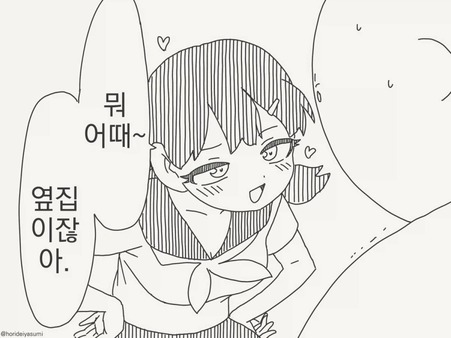 바퀴벌레같은 년.manhwa - 이미지 2