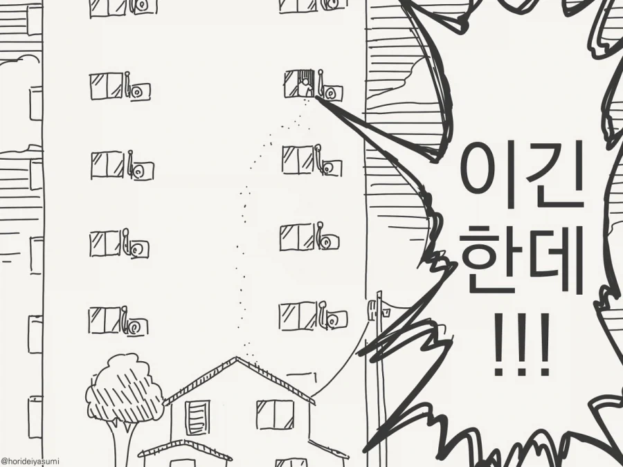 바퀴벌레같은 년.manhwa - 이미지 4