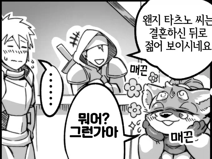 이런 아줌마가 뭐가 좋다고의 아줌마에게 청혼하는 만화 - 이미지 5