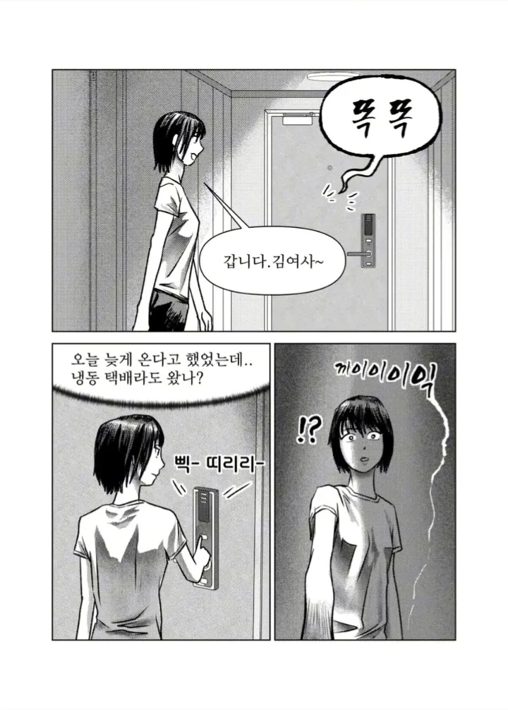 공포만화) 집에 들어가도 되냐는 엄마.manwha - 이미지 2