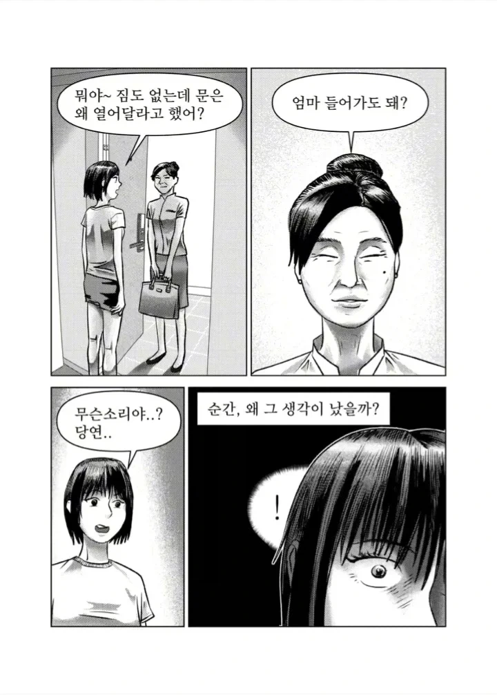 공포만화) 집에 들어가도 되냐는 엄마.manwha - 이미지 3