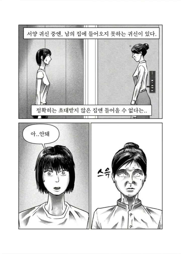 공포만화) 집에 들어가도 되냐는 엄마.manwha - 이미지 4