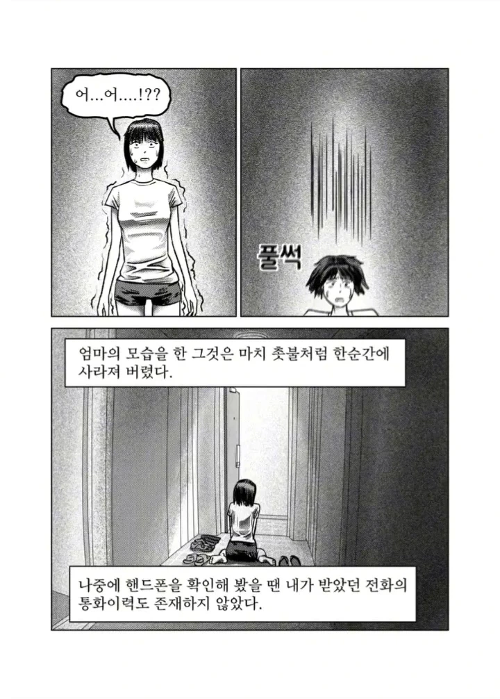 공포만화) 집에 들어가도 되냐는 엄마.manwha - 이미지 6