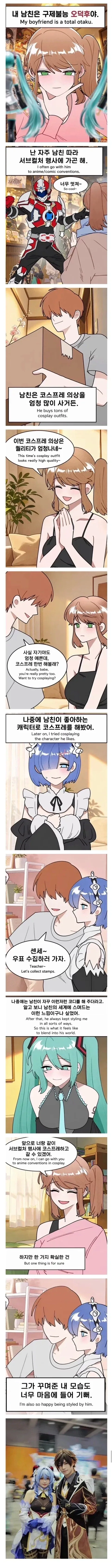 내 남친은 구제불능 오타쿠.manga