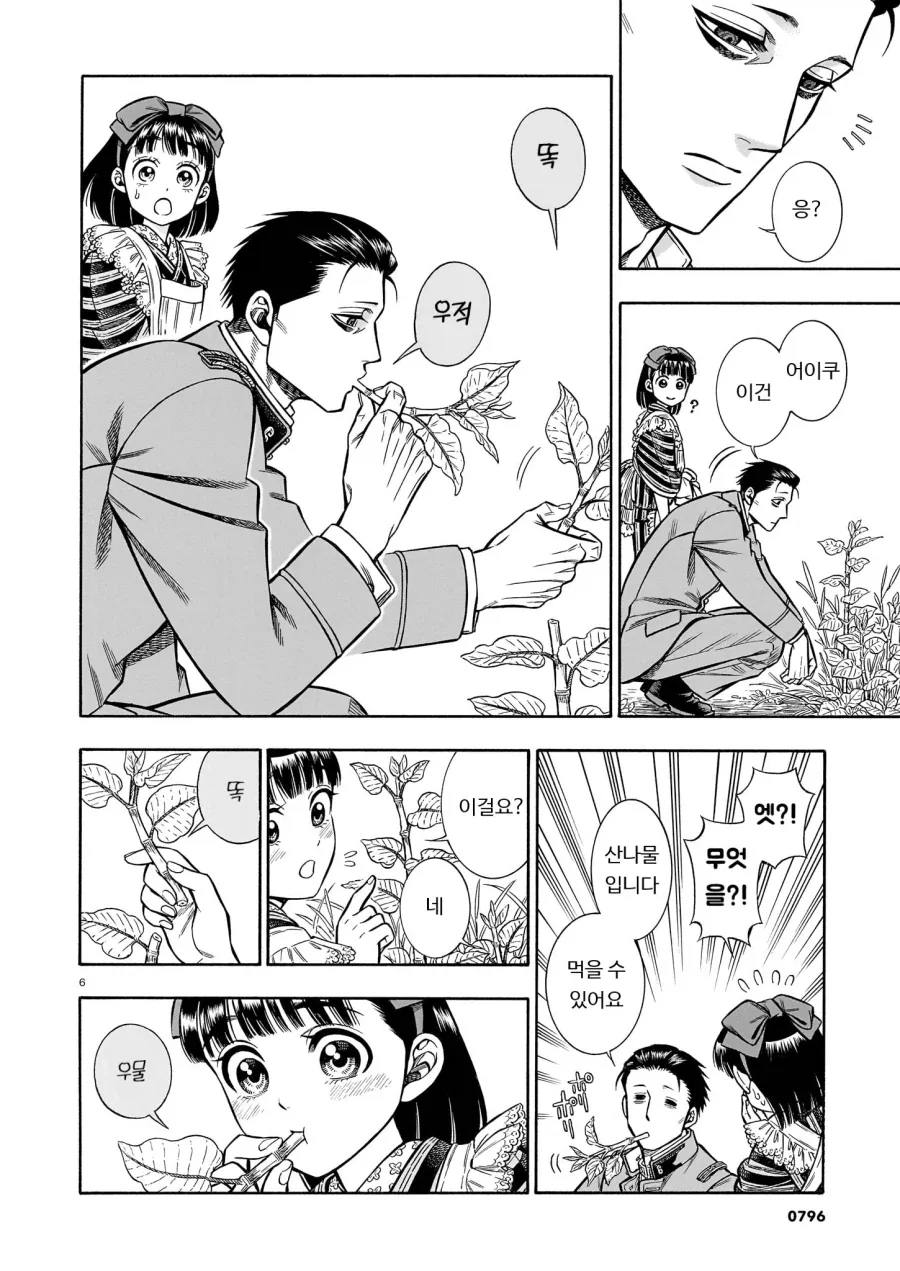 1년만 지나면 조선인 학살도 나올 manga 이미지 15