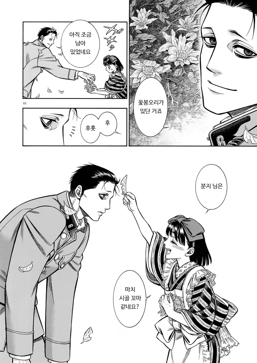 수상하게 산나물을 잘 아는 조선인 슬레이어 .manwha - 이미지 5