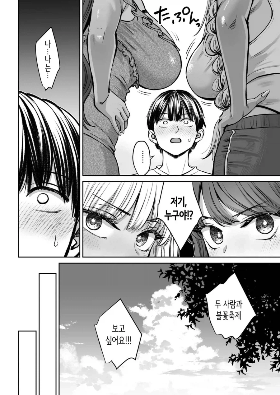 두명의 누나와 같이 축제에 가는 만화 - 이미지 2