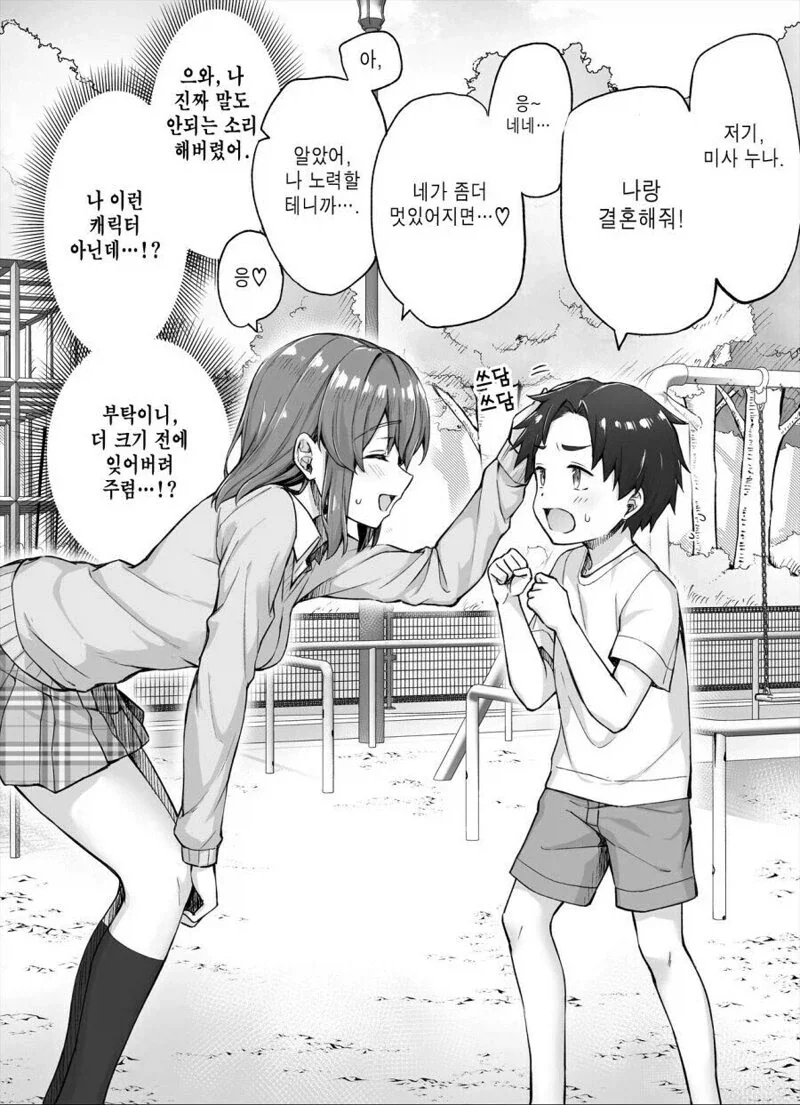 봇치)(핫산) 10년 후 봇치.manhwa 이미지 7