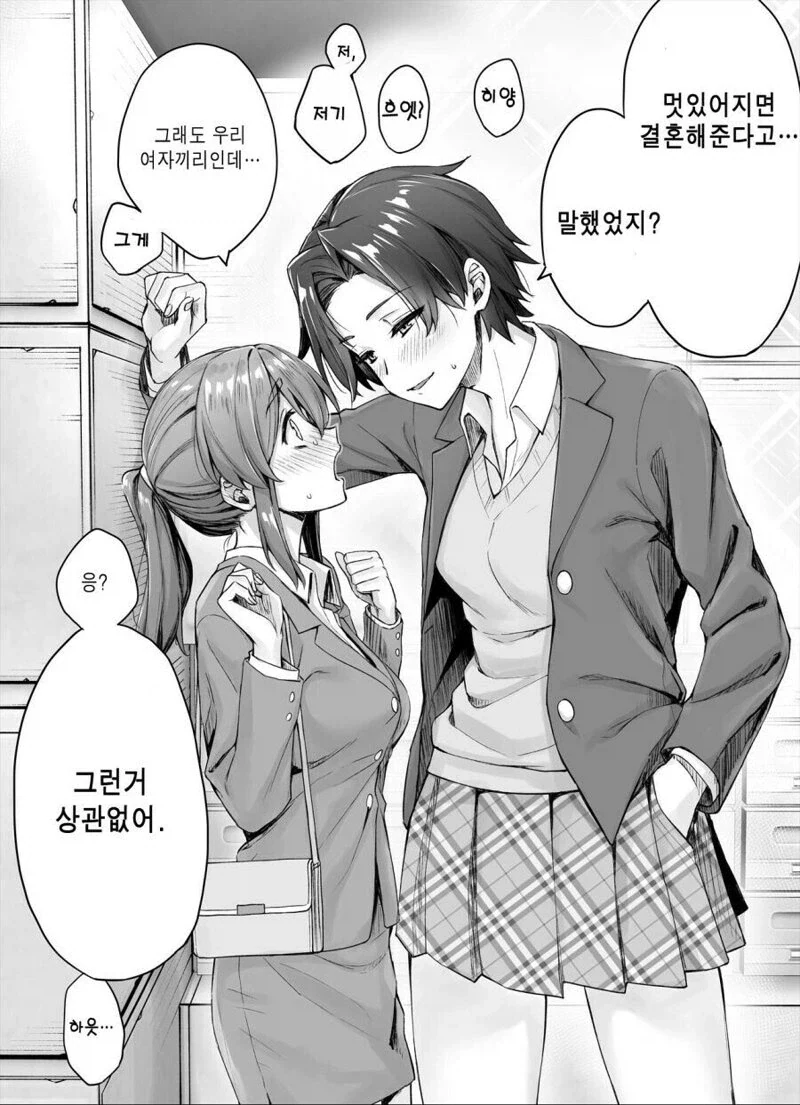 멋있어지면 결혼해주는 만화 - 이미지 2