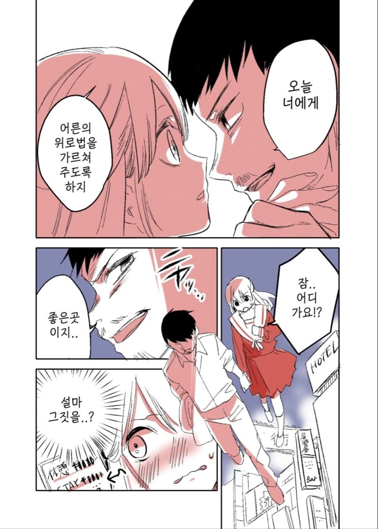 어른의 위로법.manga - 이미지 2