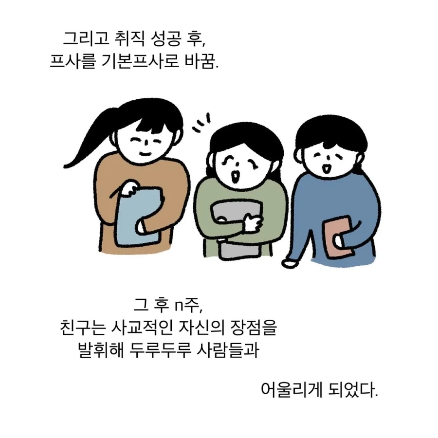 사원님 남미새죠?.manwha - 이미지 3