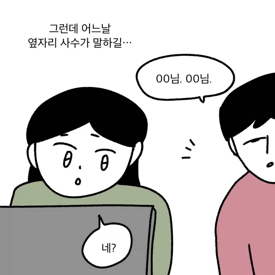 사원님 남미새죠?.manwha - 이미지 4