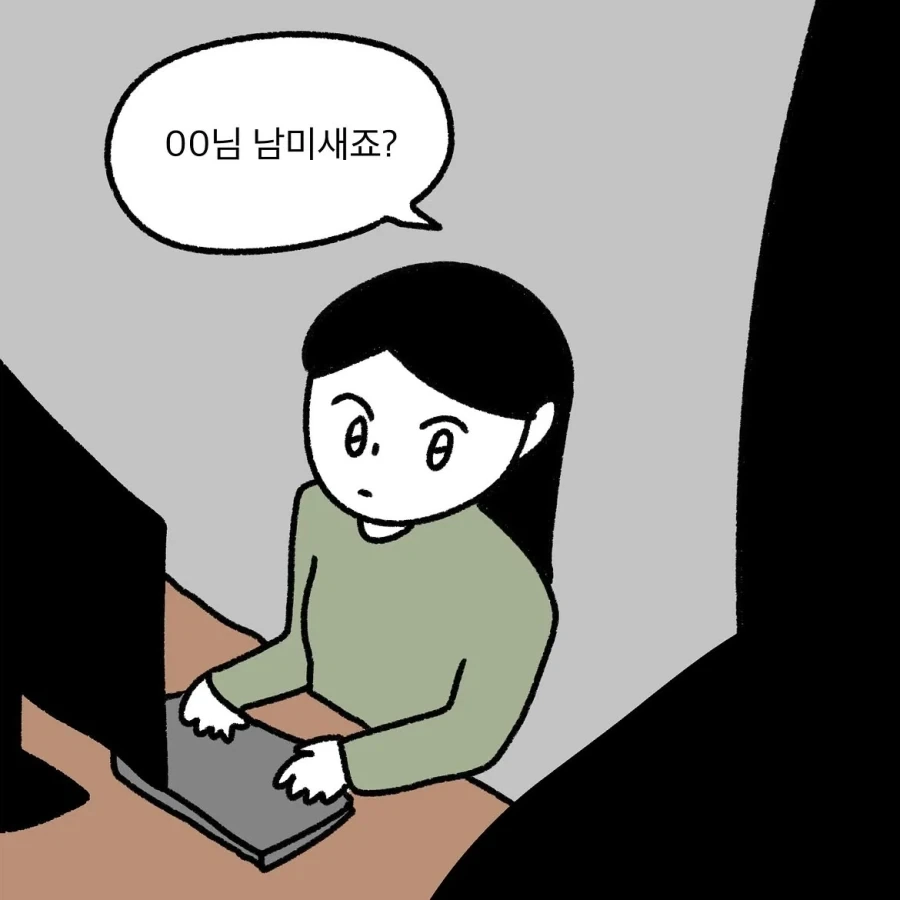 사원님 남미새죠?.manwha - 이미지 5