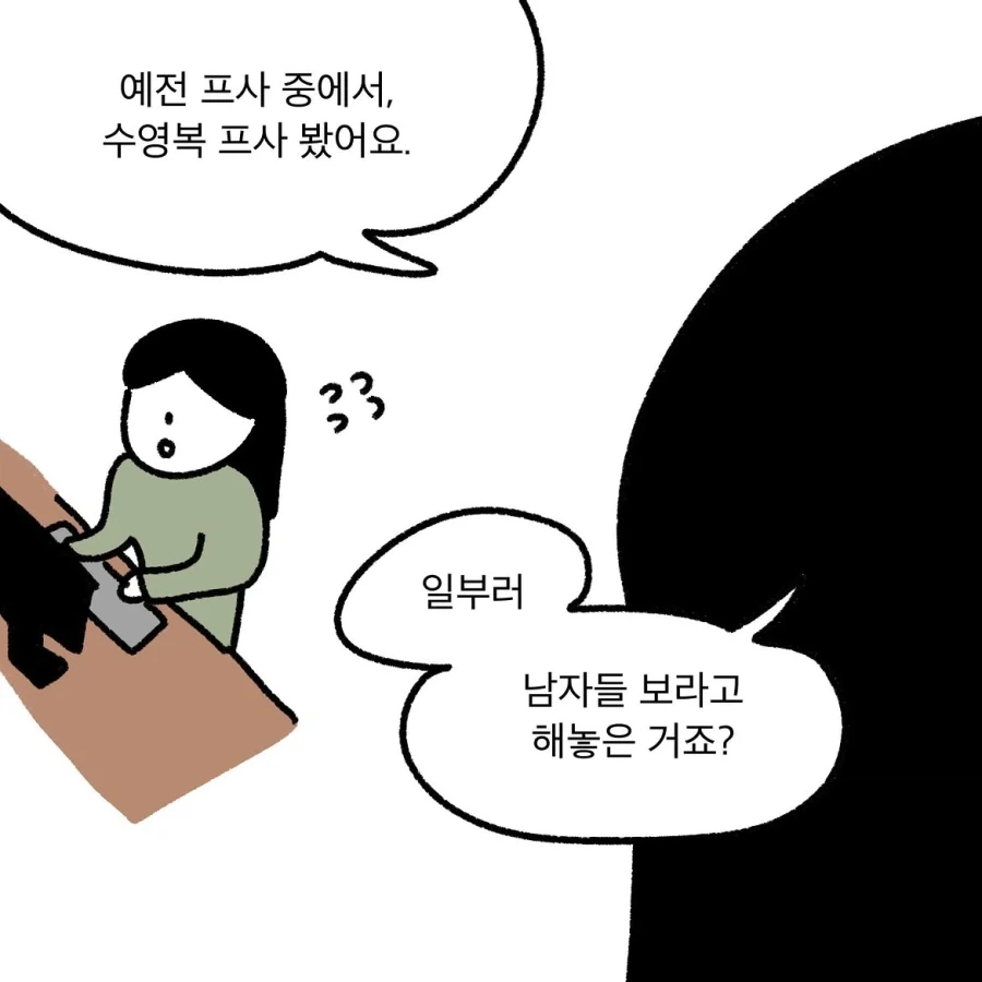 사원님 남미새죠?.manwha - 이미지 7