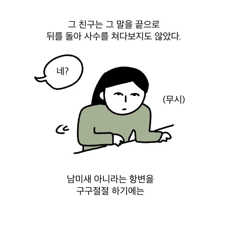 사원님 남미새죠?.manwha - 이미지 10