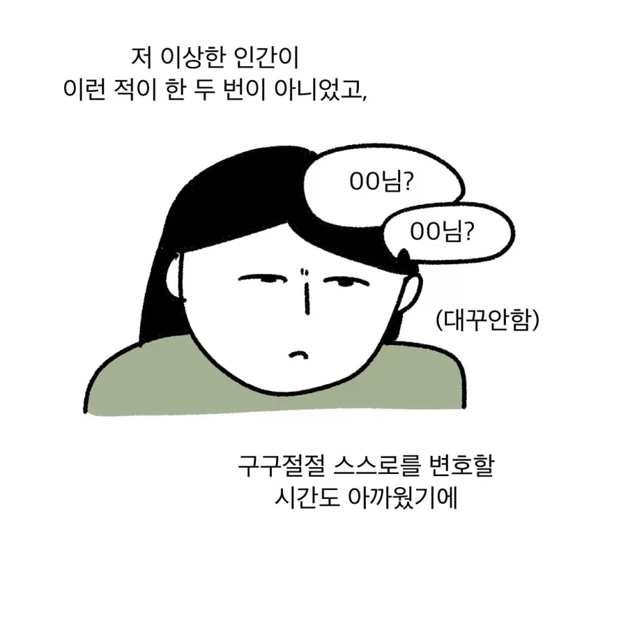 사원님 남미새죠?.manwha - 이미지 11