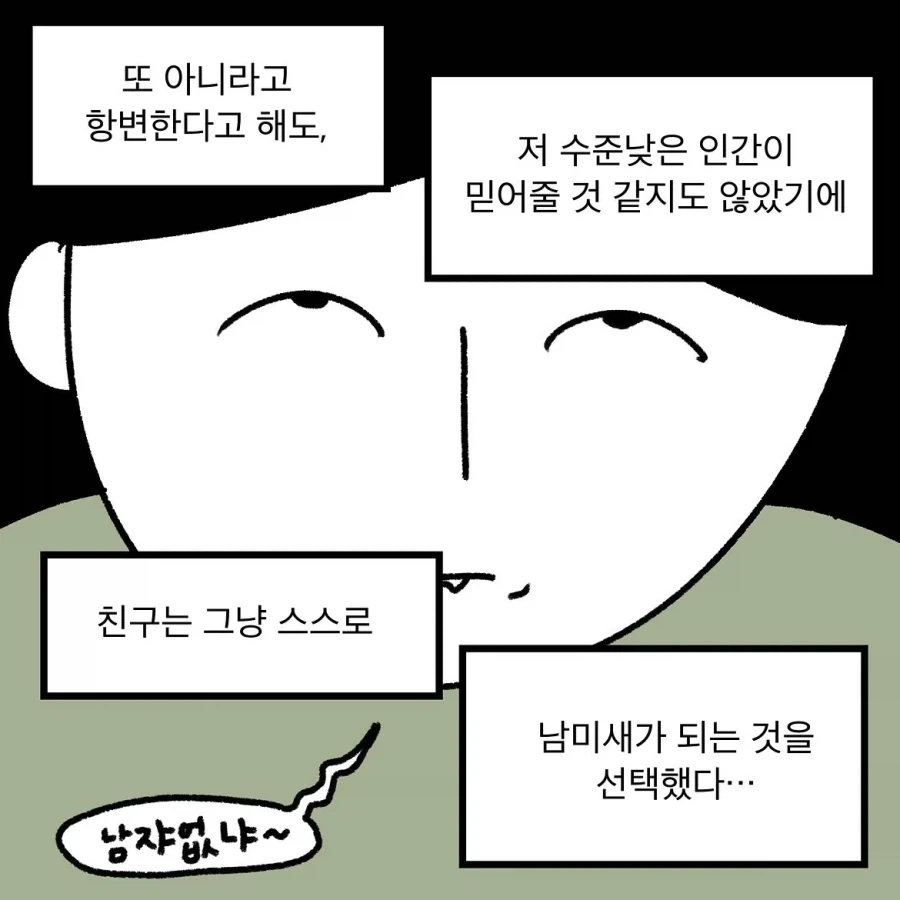 사원님 남미새죠?.manwha - 이미지 12