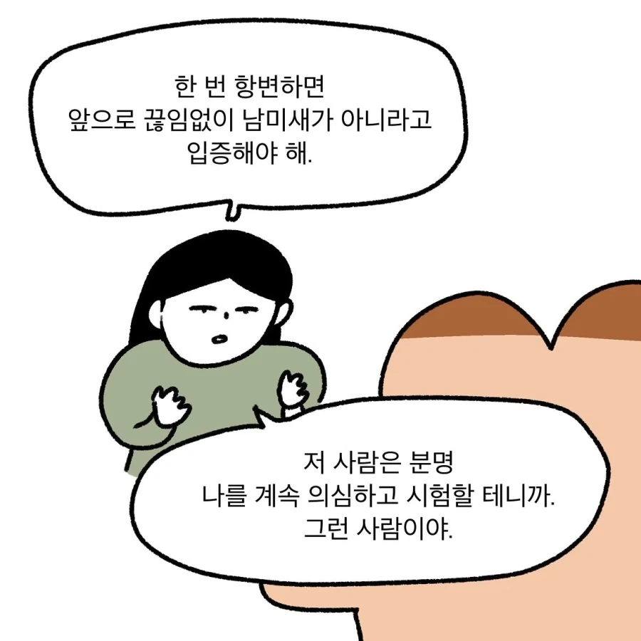 사원님 남미새죠?.manwha - 이미지 13