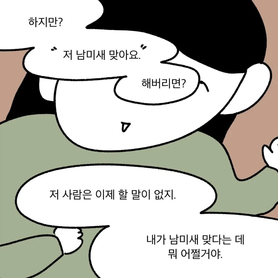 사원님 남미새죠?.manwha - 이미지 14