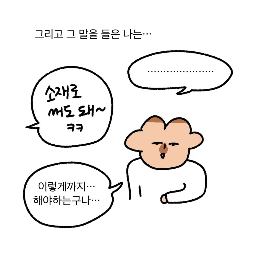 사원님 남미새죠?.manwha - 이미지 15