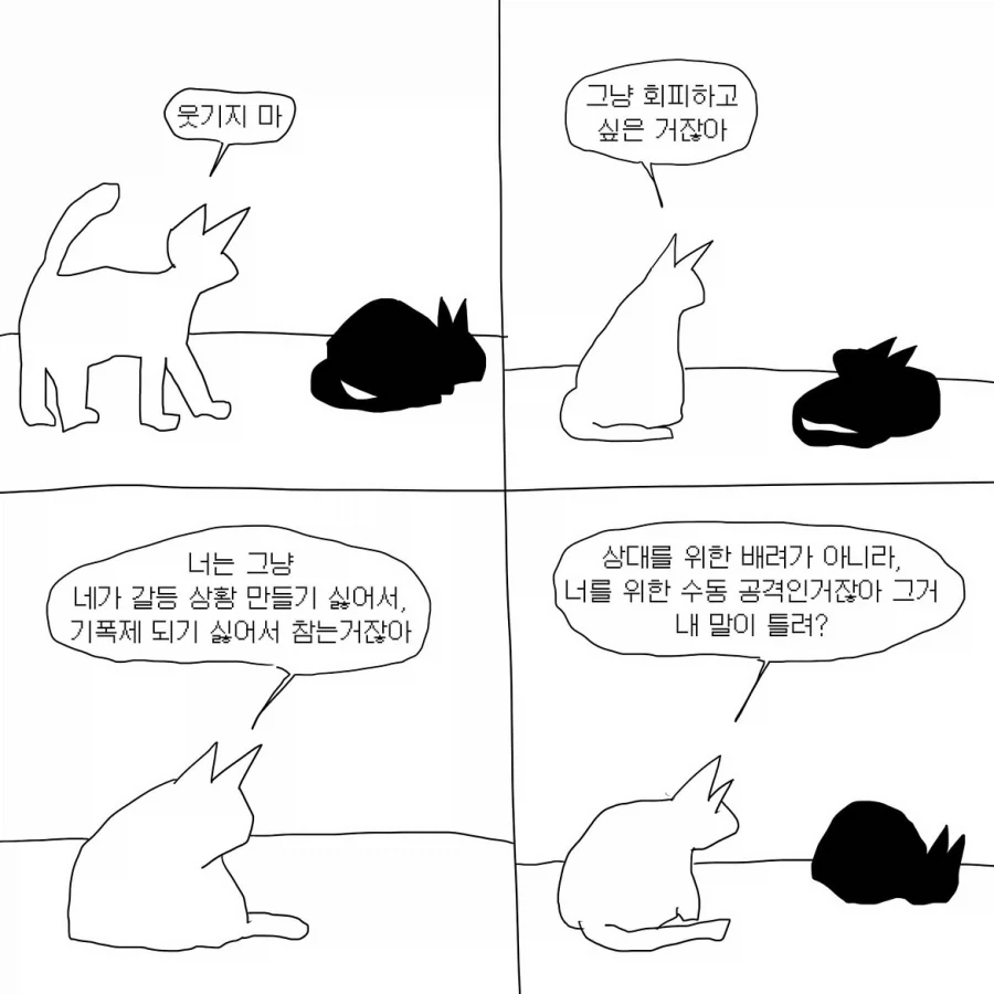 혼자 참다가 터뜨리는 사람.manwha - 이미지 3