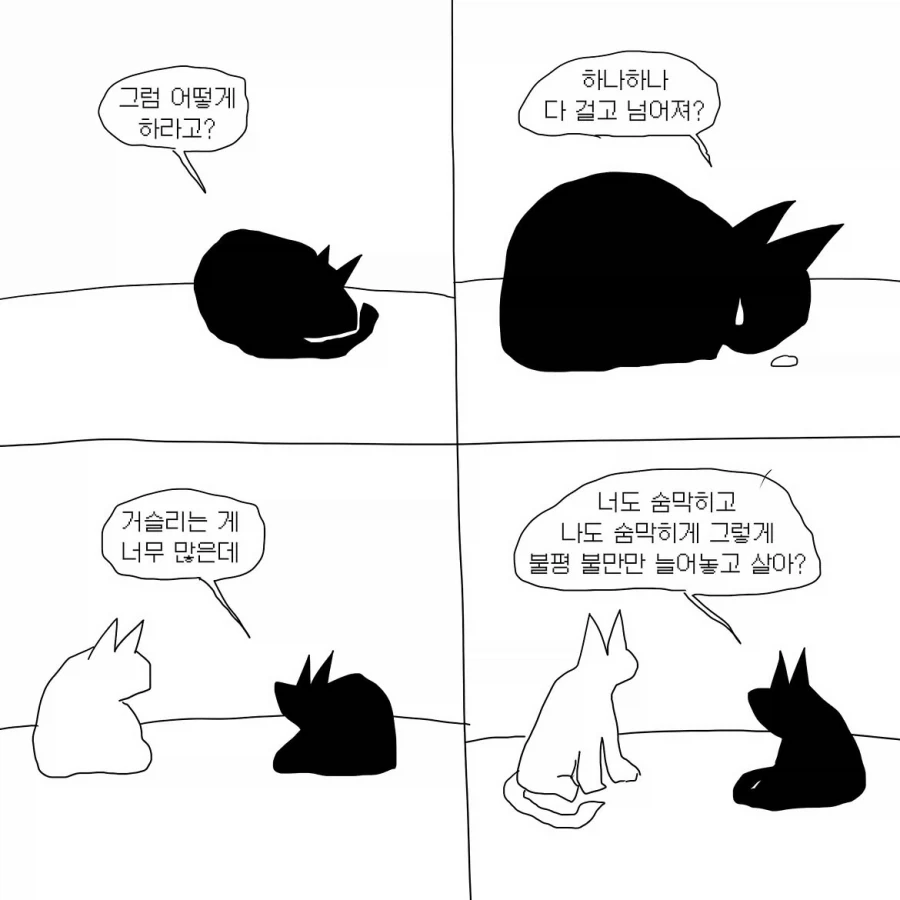 혼자 참다가 터뜨리는 사람.manwha - 이미지 4