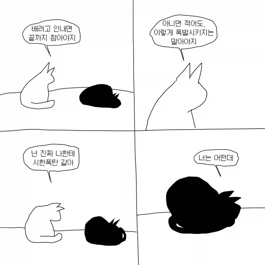 혼자 참다가 터뜨리는 사람.manwha - 이미지 6