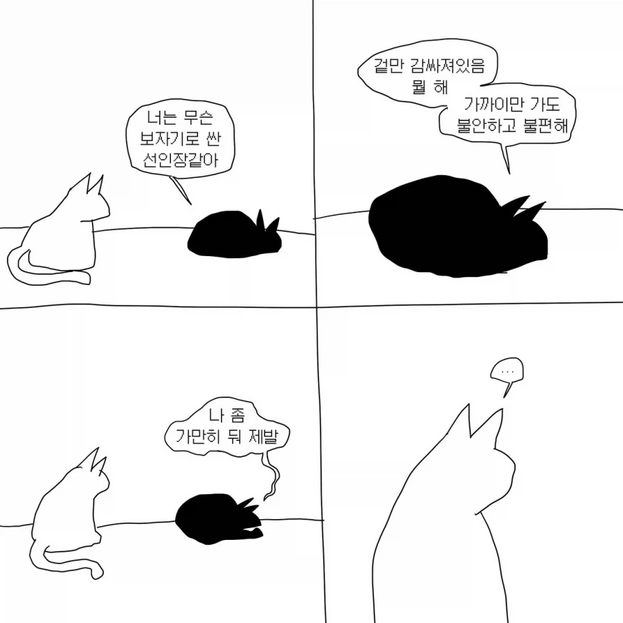 혼자 참다가 터뜨리는 사람.manwha - 이미지 7