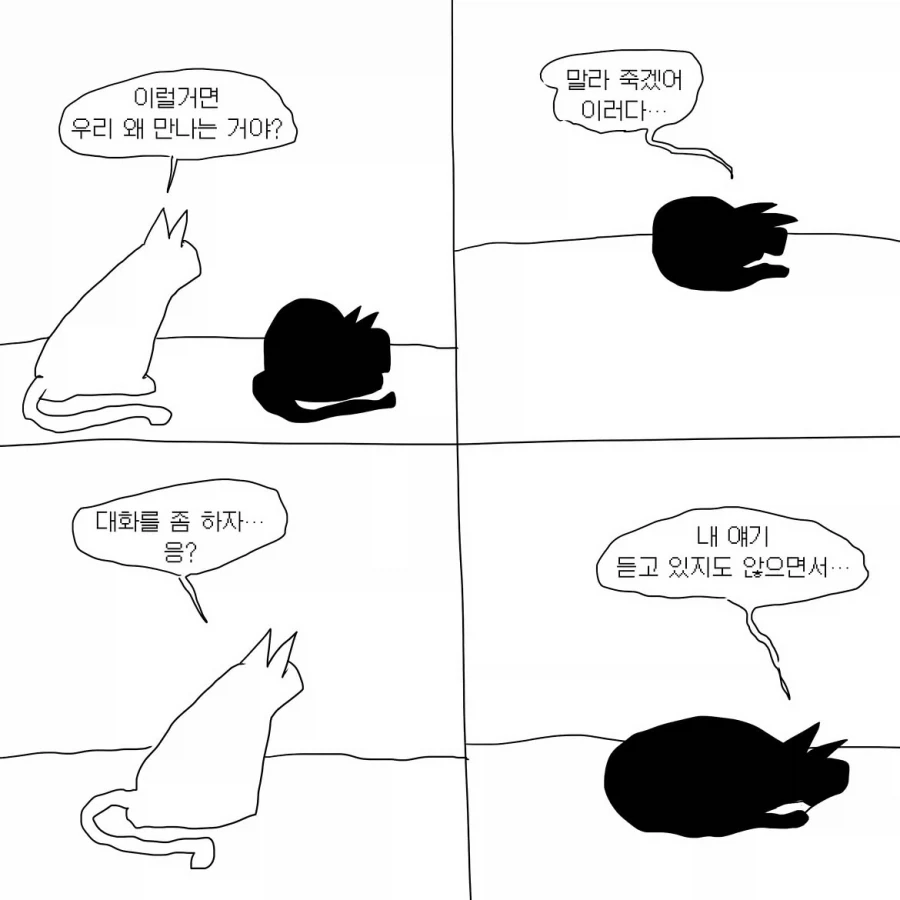 혼자 참다가 터뜨리는 사람.manwha - 이미지 8