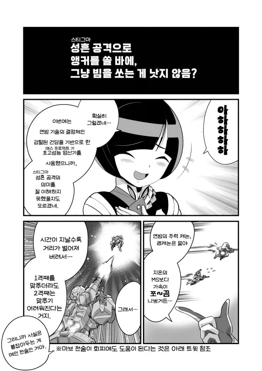 건담)스티그마 공격 설명하는 만화